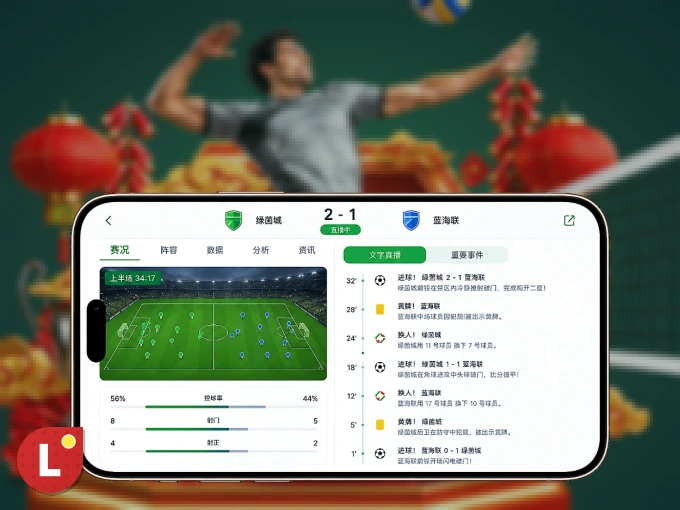 装好leyu APP，看球体验更流畅